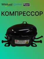 Компрессор VNTZ 130M для холодильника с платой инвертора C90000526