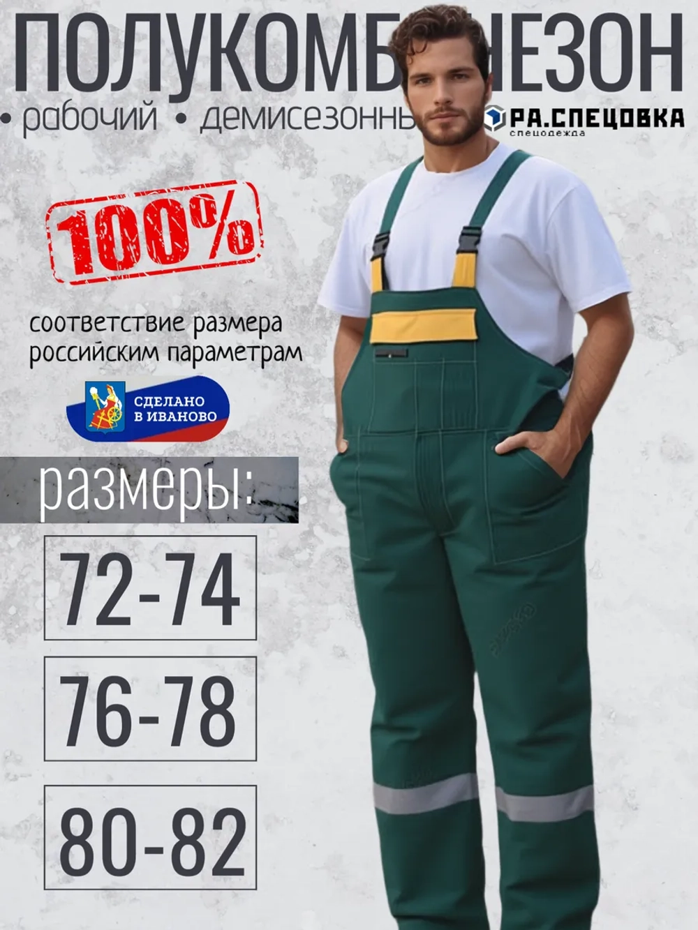 Полукомбинезон рабочий Великан на лямках больших размеров