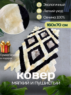Меховой Коврик прикроватный накидка на кресло из овчины