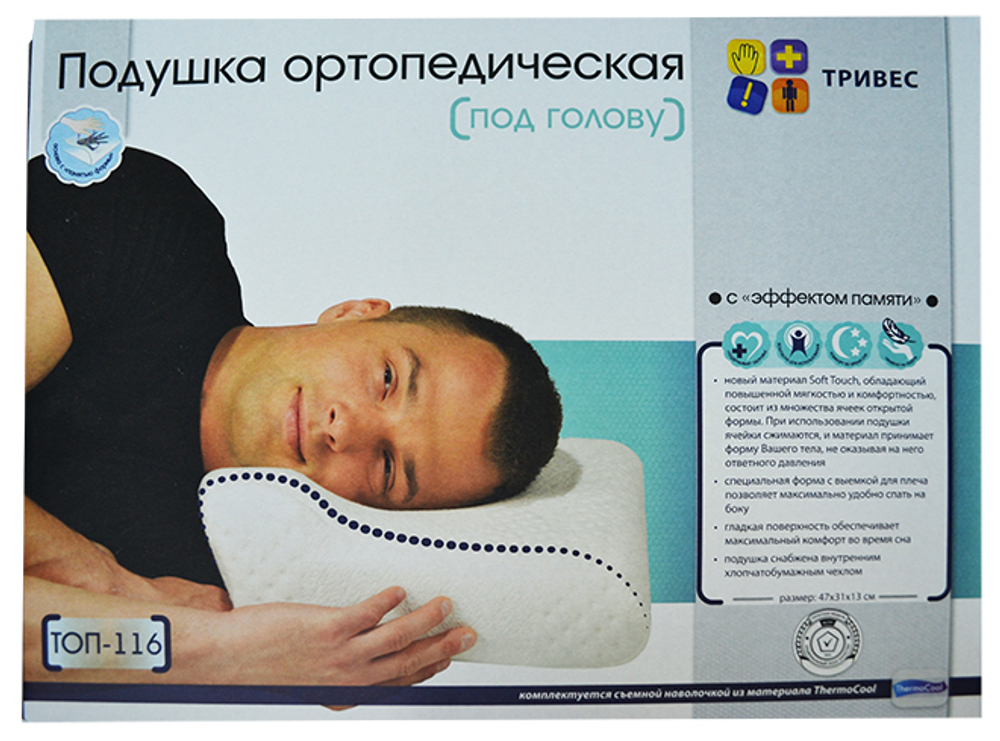 Тривес ТОП-116. Ортопедическая подушка с эффектом памяти (Т.116)