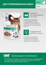 Кролик в соусе, 75г влажный корм для стерилизованных кошек Perfect Fit