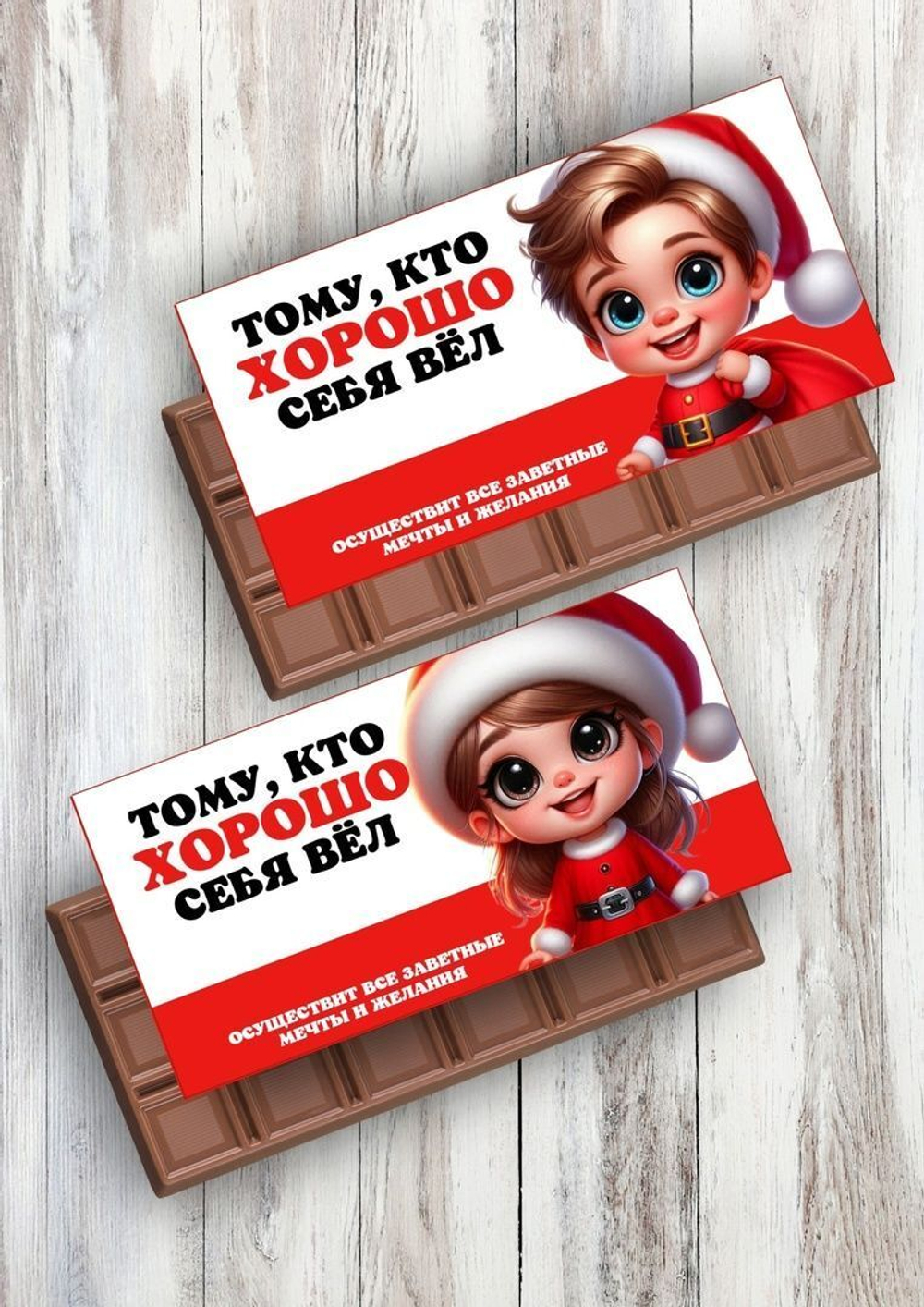 Шоколад в подарочной упаковке, Тому кто....,2шт* 90гр