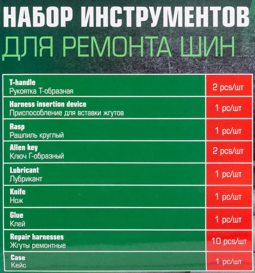 Набор для ремонта покрышек колес RockFORCE RF-STK-37