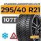 Atlander LanderStuds ATL78 295/40 R21 107T шип