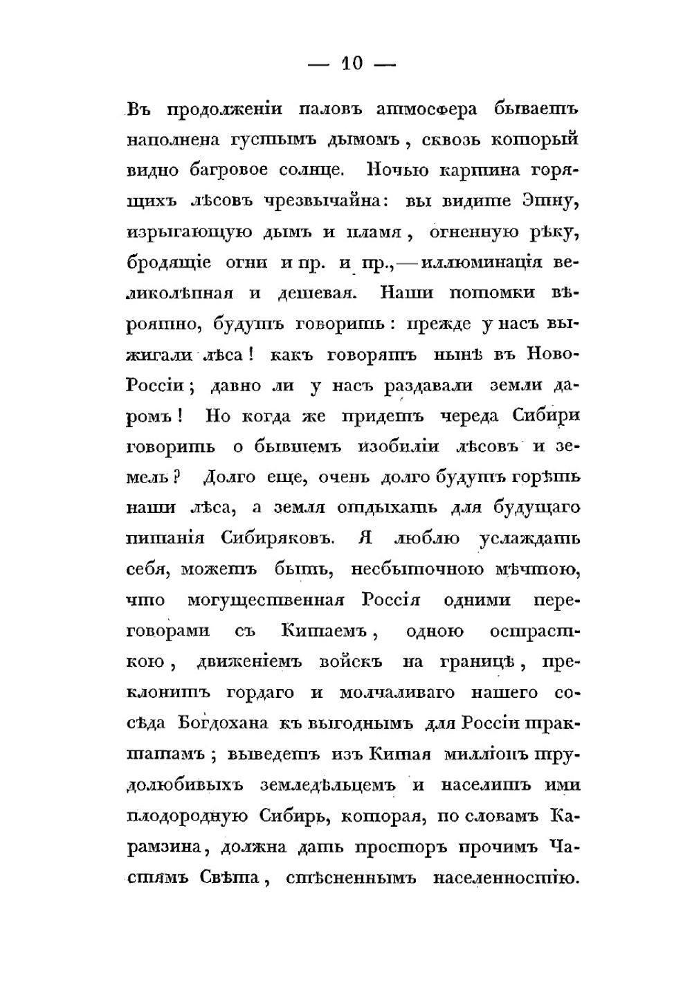 Поездка в Якутск | Николай Семенович Щукин