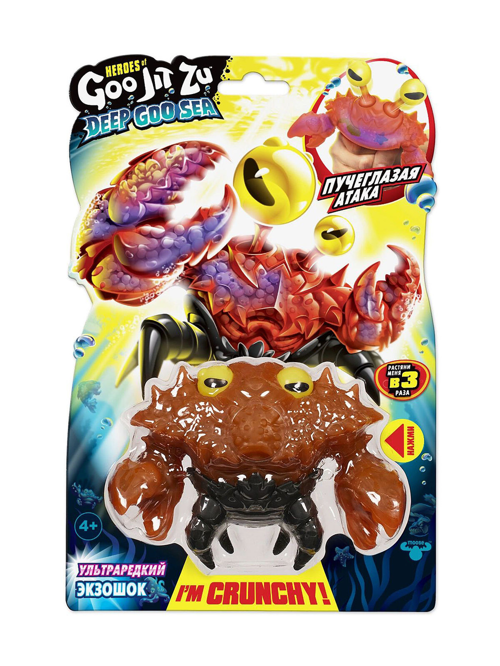 Игрушка GooJitZu Экзошок Дип Гу-Сиа тянущаяся фигурка, морской персонаж с наполнением, антистресс игрушка для детей, серия GooJitZu 41534