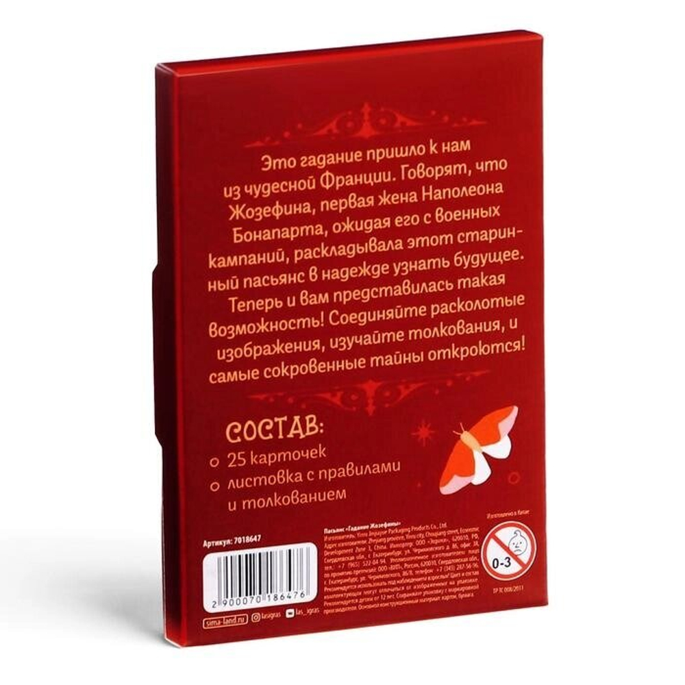 Пасьянс «Гадание Жозефины» 12+