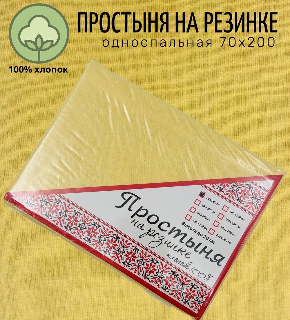 Простыня на резинке односпальная