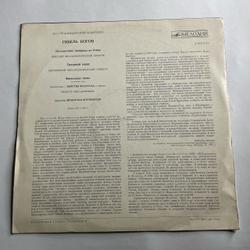 Винтажная виниловая пластинка LP Р. Вагнер, Гибель Богов. Фрагменты Из Оперы (СССР 1968)