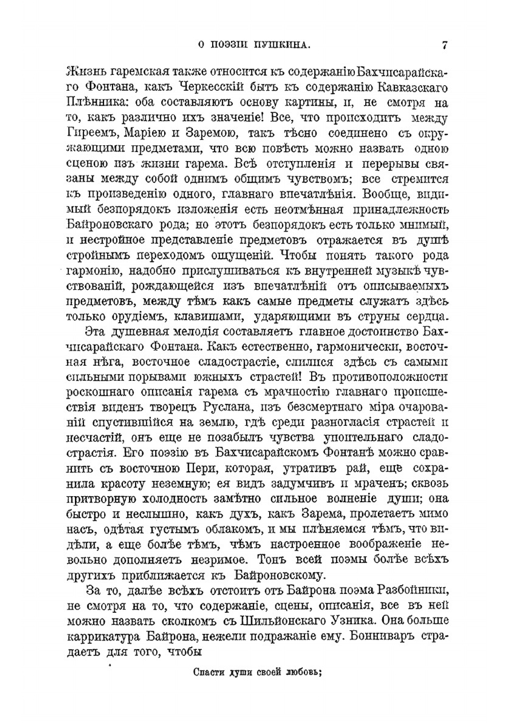 Полное собрание сочинений И.В. Киреевского. Том 2 | Киреевский Иван Васильевич
