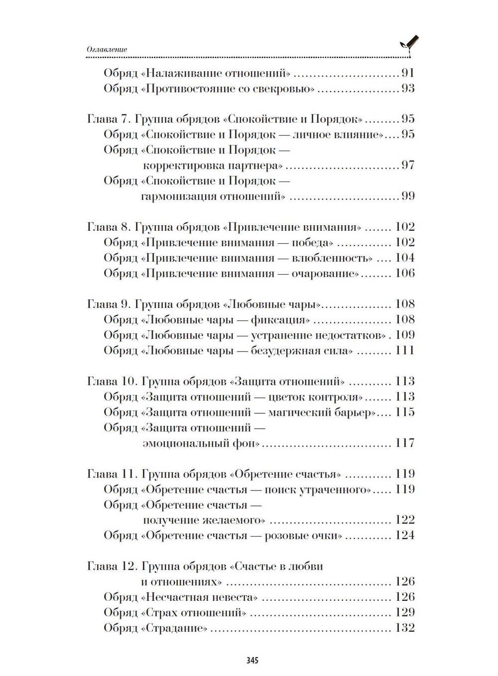 Магия свечей и Любовная магия. Обряды, Техники, Методики