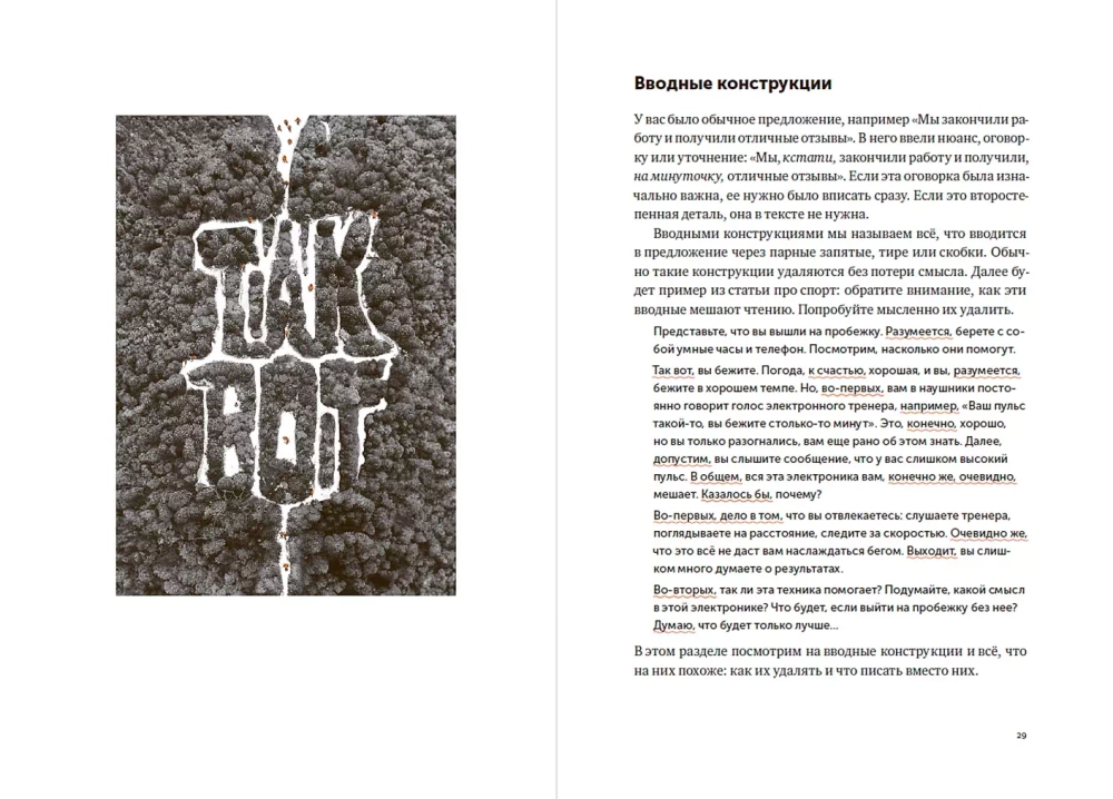 Пиши, сокращай