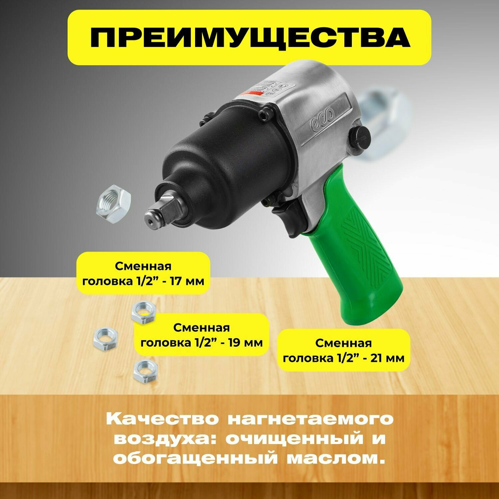 Пневмогайковерт 1/2'' 742Nm ECO AIW-742S (7500 об/мин, 218 л/мин, головки 17,19,21 мм)(AIW-742S)