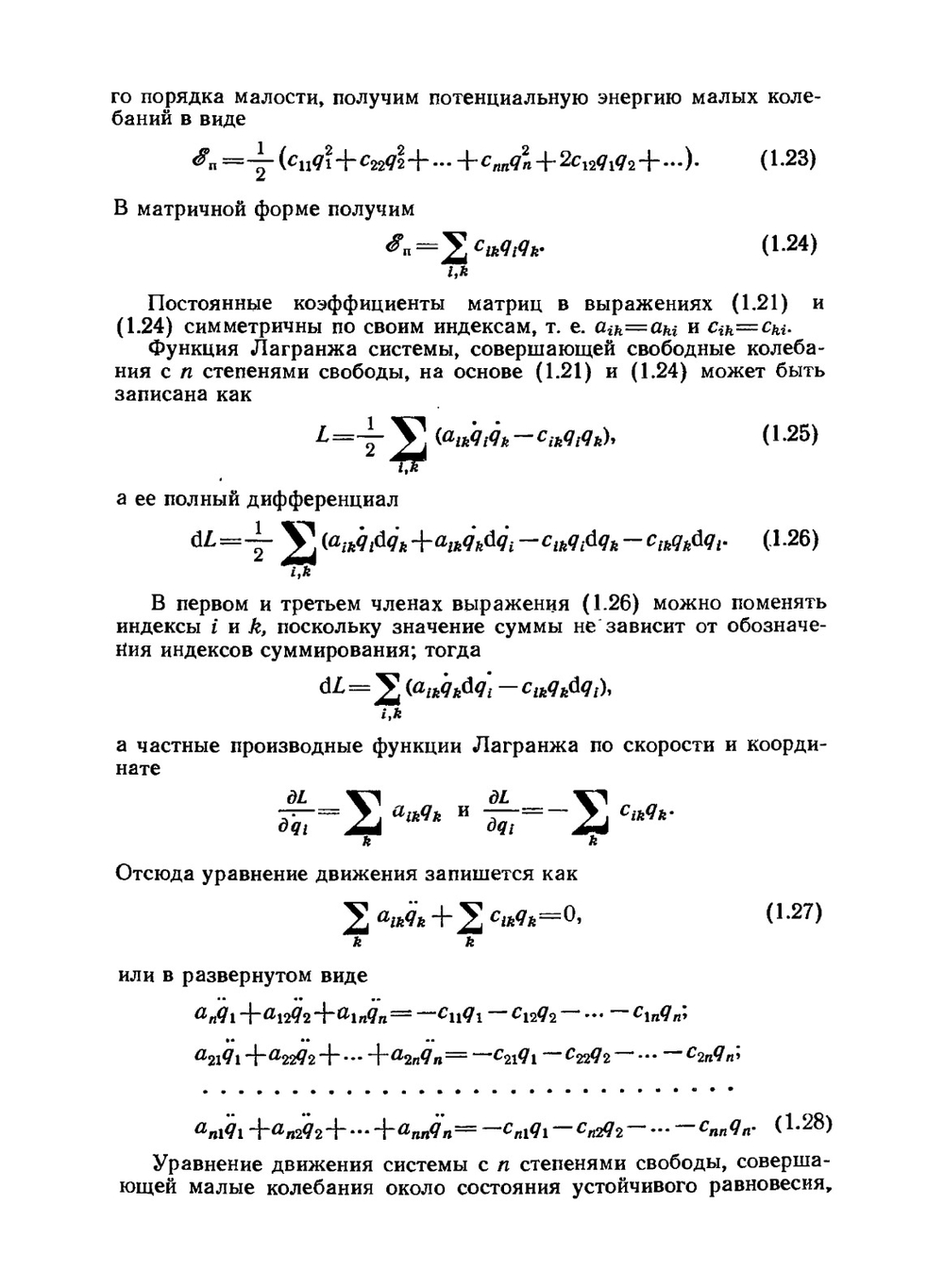 Основы физики и техники ультразвука | Б.А. Агранат