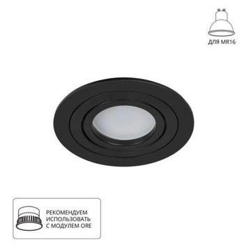 A2167PL-1BK Светильник потолочный встраиваемый TARF для MR16 Ø92x22мм черный IP20 монтаж Ø80мм