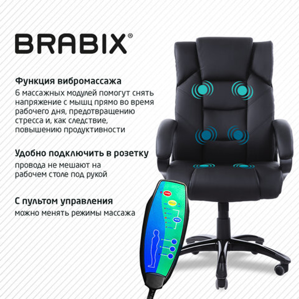 Кресло офисное BRABIX "Bliss MS-004", 6 массажных модулей, экокожа, черное, 532522