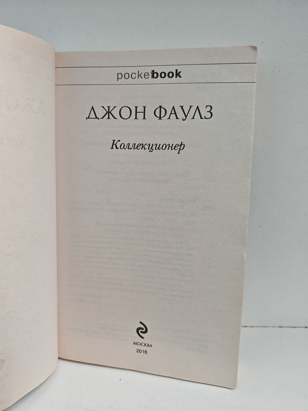 Коллекционер