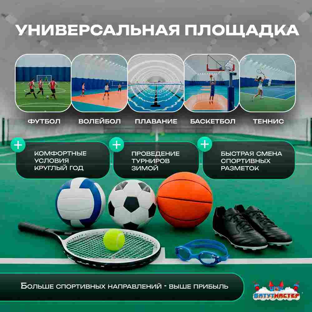 Воздухоопорный купол «Простор 3» 70×50×20 м — из ПВХ универсальный