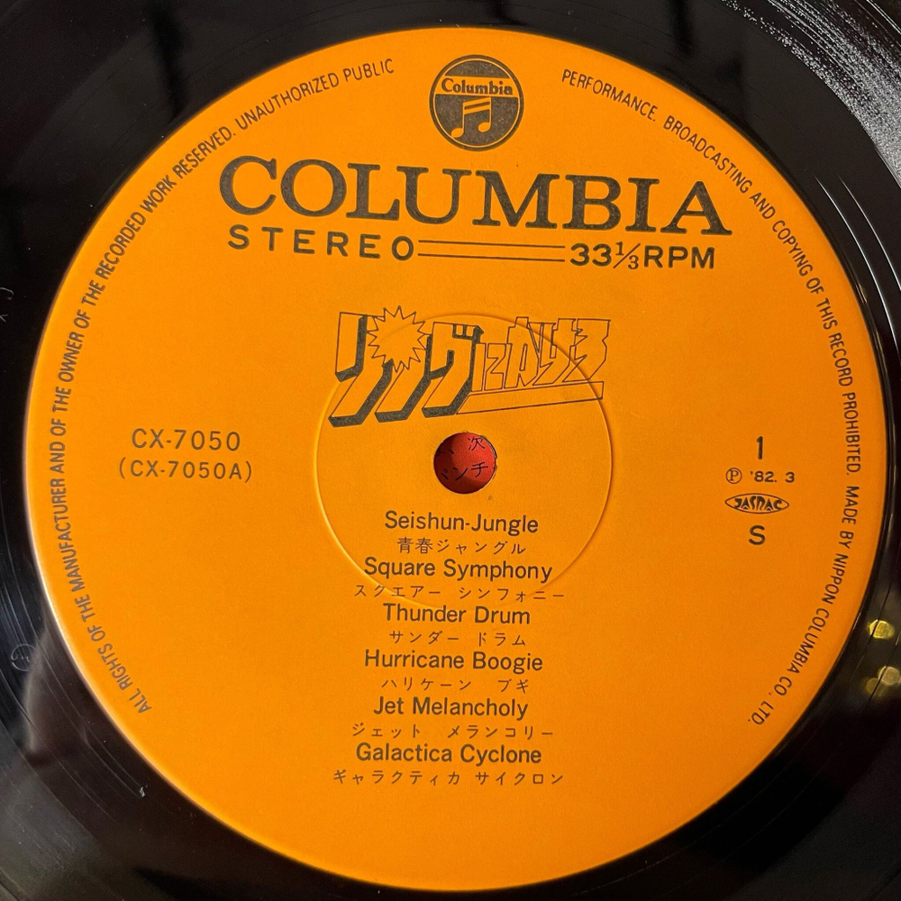 Винтажная виниловая пластинка LP Музыка Из Анимэ Joe Hisaishi and Square Orchestra Ring Ni Kakero Состязание На Ринге (Japan 1982) (Obi)