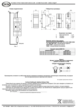 Вольтметр/Амперметр ВАР-М01-083 АС20-450В, Меандр