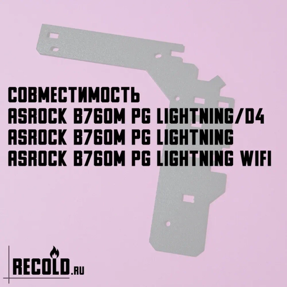 Радиатор VRM ASRock B760M PG Lightning