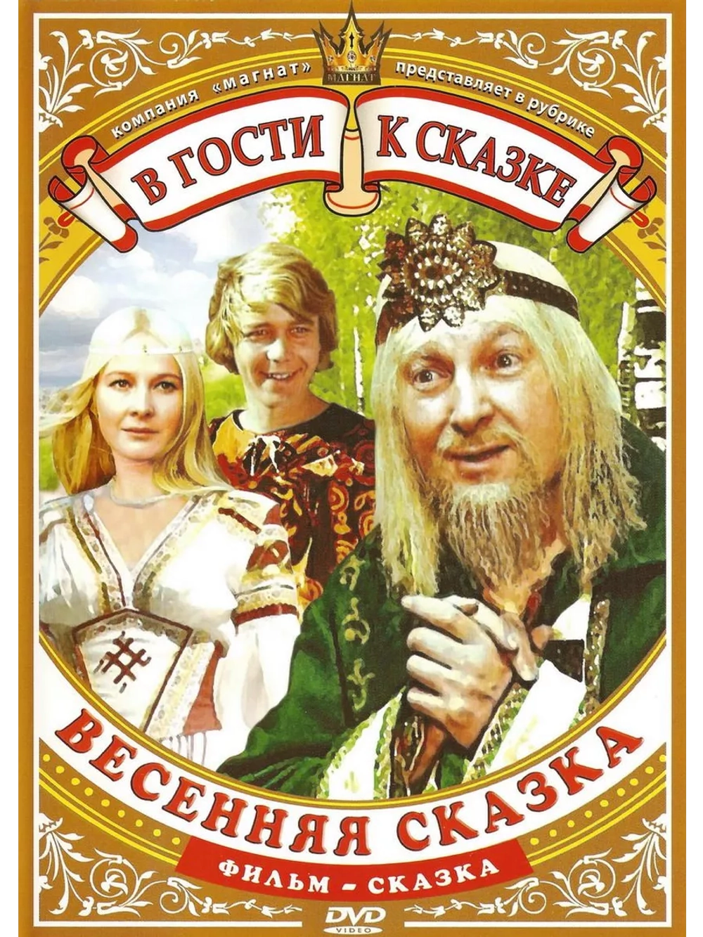 Весенняя сказка (1971) (DVD-R)