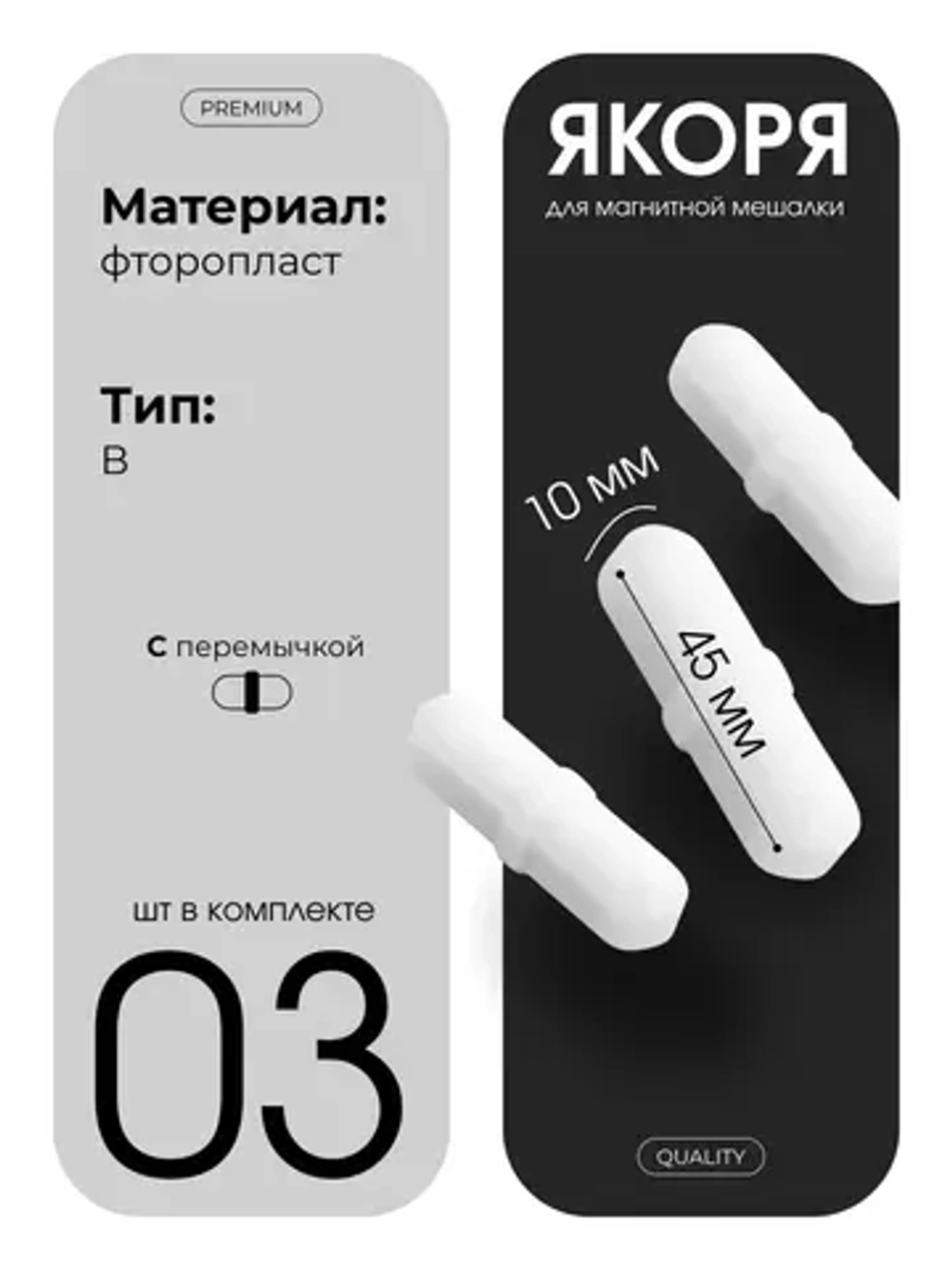 Якорь для магнитной мешалки с перемычкой