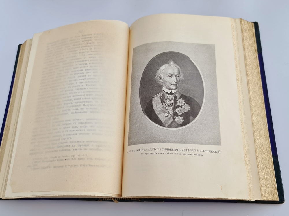 "Роман императрицы. Екатерина II". Валишевский. 1908 г. - редкая книга