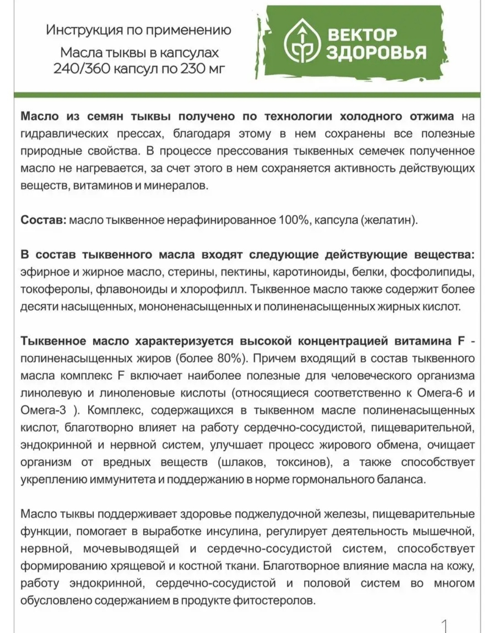 Масло тыквенное 240 капсул