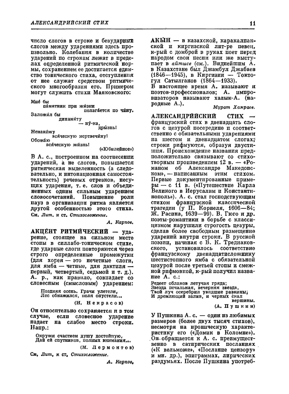 Словарь литературоведческих терминов | Лев Иосифович Тимофеев; Сергей Викторович Тураев