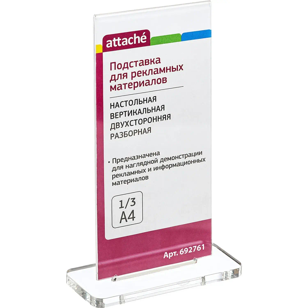 Подставка настольная Attache 210х100х70 вертикал д