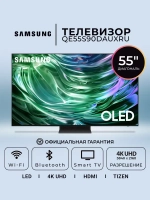 Телевизор смарт 55 дюймов QE55S90DAUXRU черный