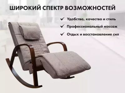 Массажное кресло качалка FUJIMO Time2Chill Latte, Бежевый