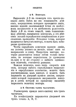 Материя и движение | Максвелл Джемс Клерк