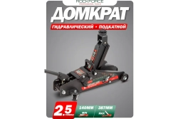 Домкрат гидравлический RF-TH22501 подкатной 2,5т (h min 135мм, h max 387мм) ROCKFORCE