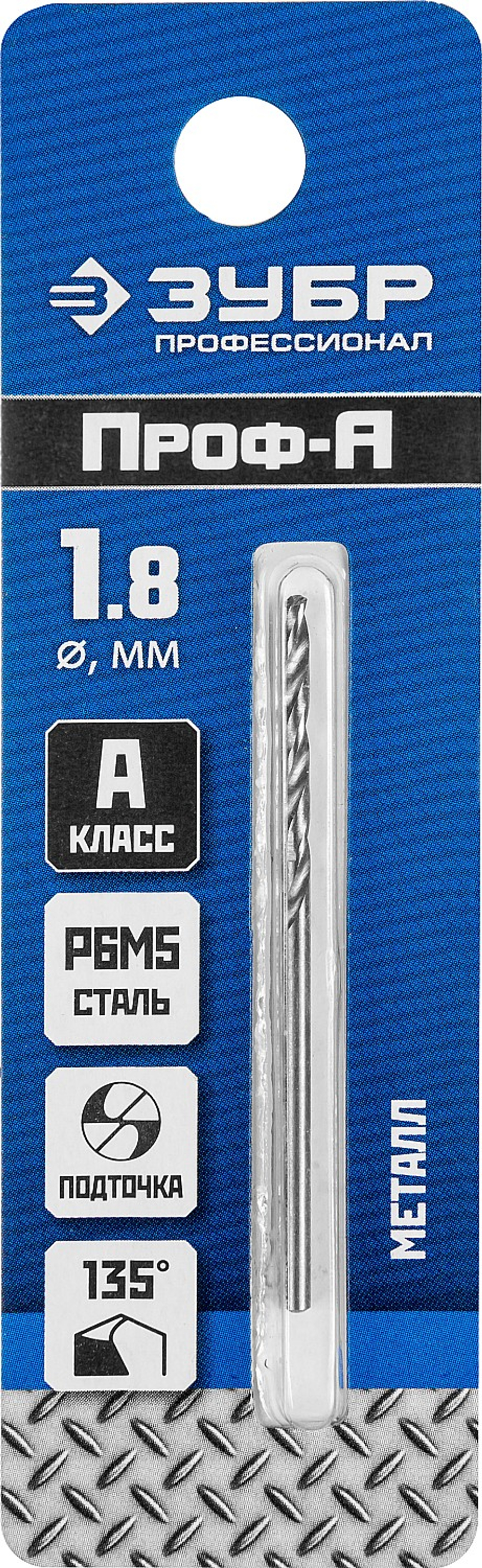 29625-1.8 Сверло по металлу