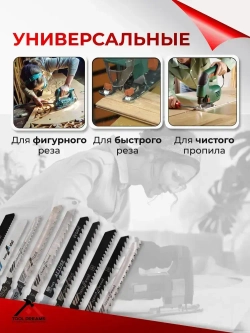 Пилки для лобзика по дереву, металлу 52шт