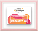 Рама 39,7x49,7 для картин и фотографий RP0640858-55