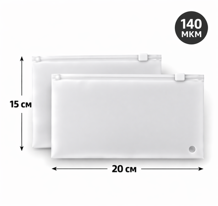 Пакет Слайдер 20*15 см матовый горизонтальный 70 мкм