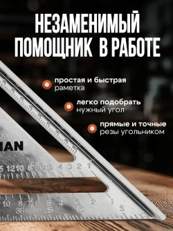 Линейка/угольник Угольник Свенсона 260мм х 180мм, Алюминий