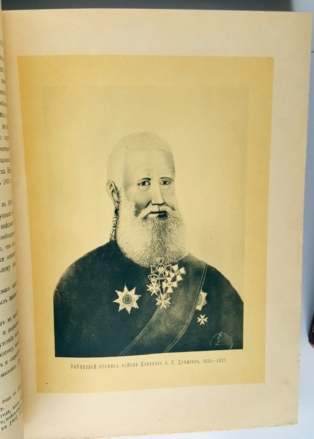 Столетие Военного министерства 1802-1902. Главное Управление Казачьих войск. Исторический очерк