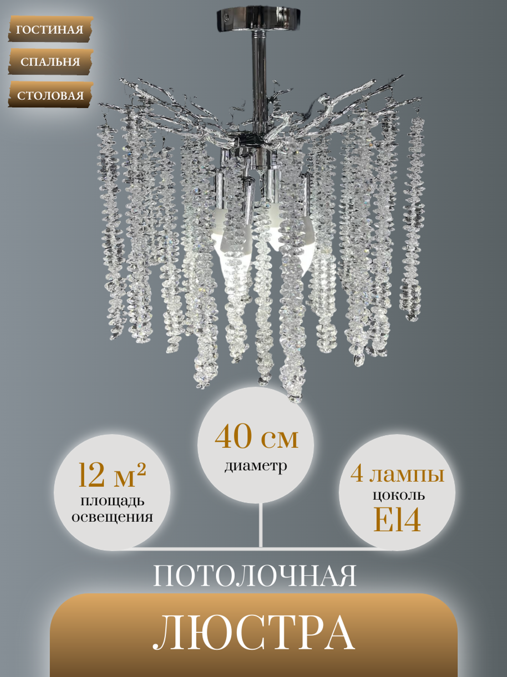 Люстра потолочная на штанге Lanbos, 3 лампы Е14, 180 Вт, до 12 кв м, хром