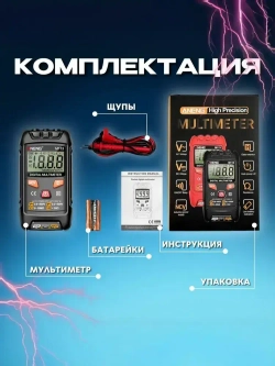 Мультиметр цифровой с прозвонкой автоматический тестер электрический автомобильный