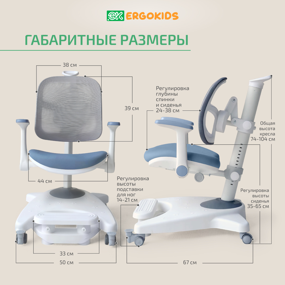 Стул для школьника Ergokids Y-108