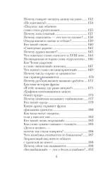 Беречь речь. Забытая история русских слов и выражений
