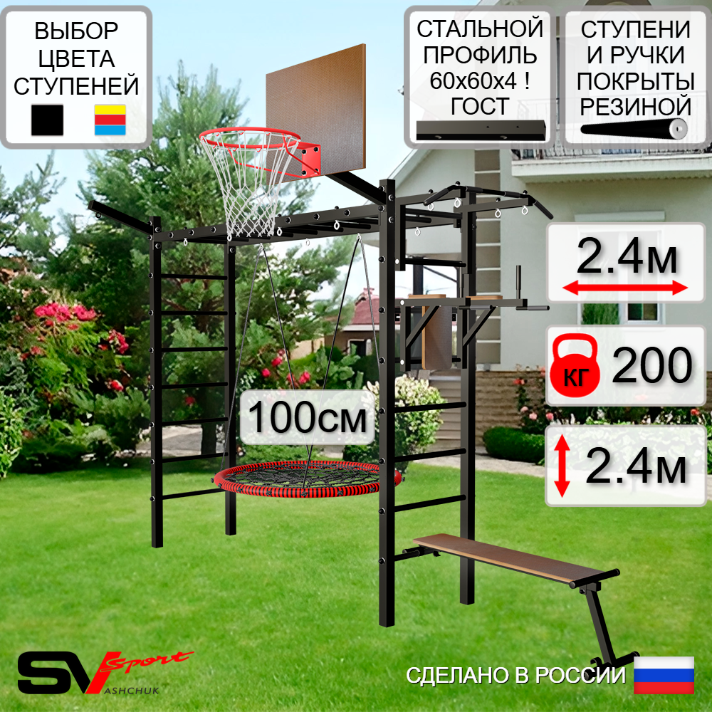 Уличная шведская стенка Sv Sport рукоход У5251.1К (Турник/Брусья/Скамья/Гнездо 100см/Щит баскет/Кронш бокс)