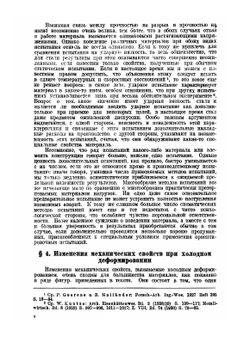 Практическое металловедение. Часть 2. Пластическое деформирование | Г. Закс