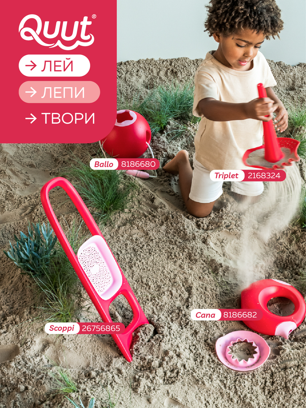 Детская лопата для песка и снега с ситом Scoppi