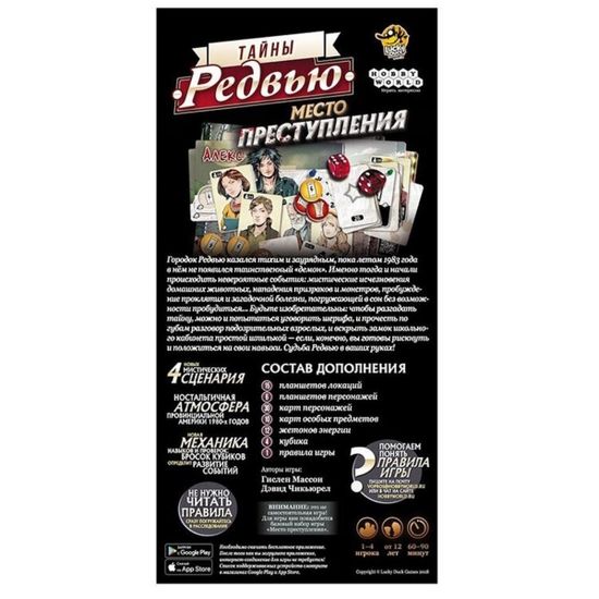 Настольная игра Место преступления. Тайны Редвью Дополнение