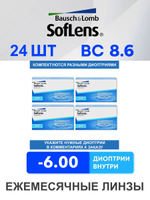 Ежемесячные контактные линзы Soflens 59 (комплект 24 линзы)